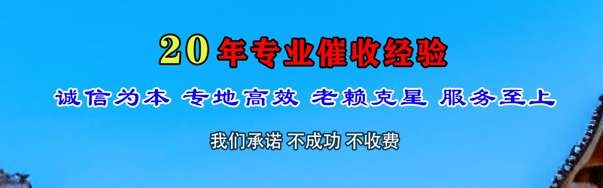 南海清债公司